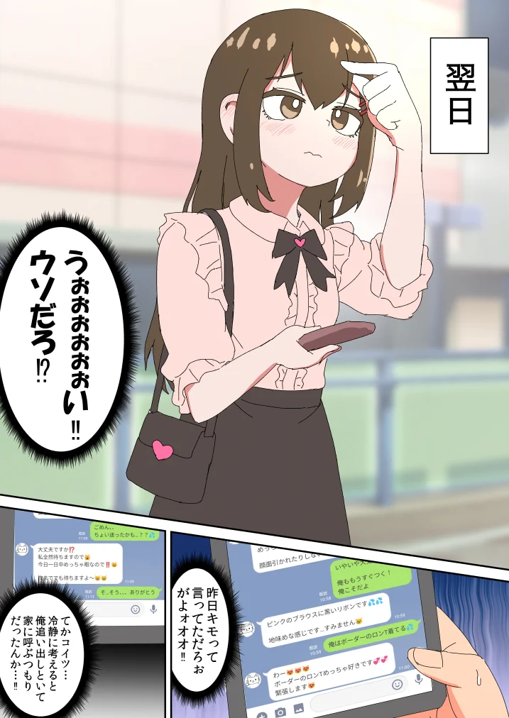 妹に嫌われているけれど…オフ会をしたら妹が来た！