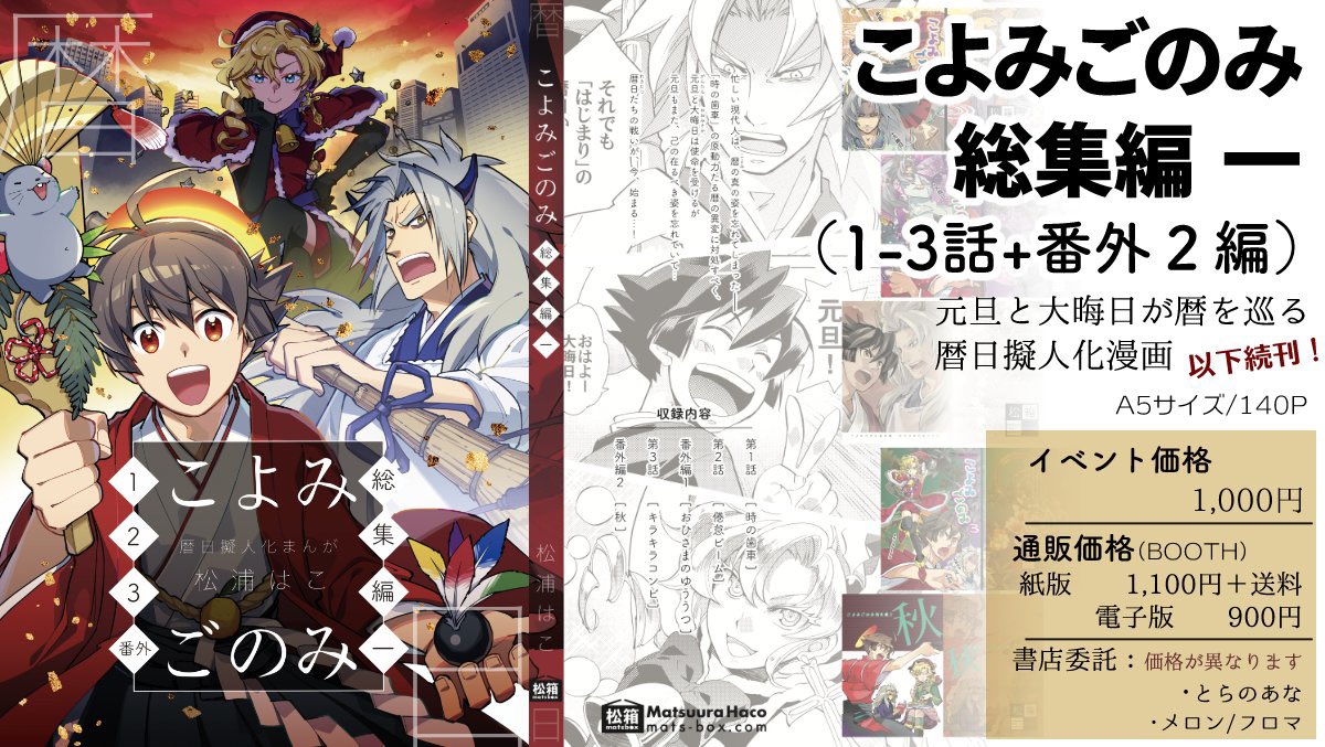 #関西コミティア65
暦擬人化の本はこんな感じです!ご参考になれば幸いです 