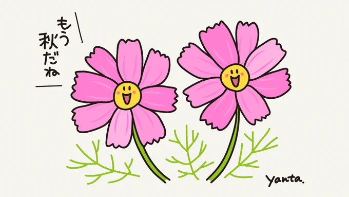 風に揺れるコスモス…ステキ#コスモスの日 #イラスト #今日は何の日 