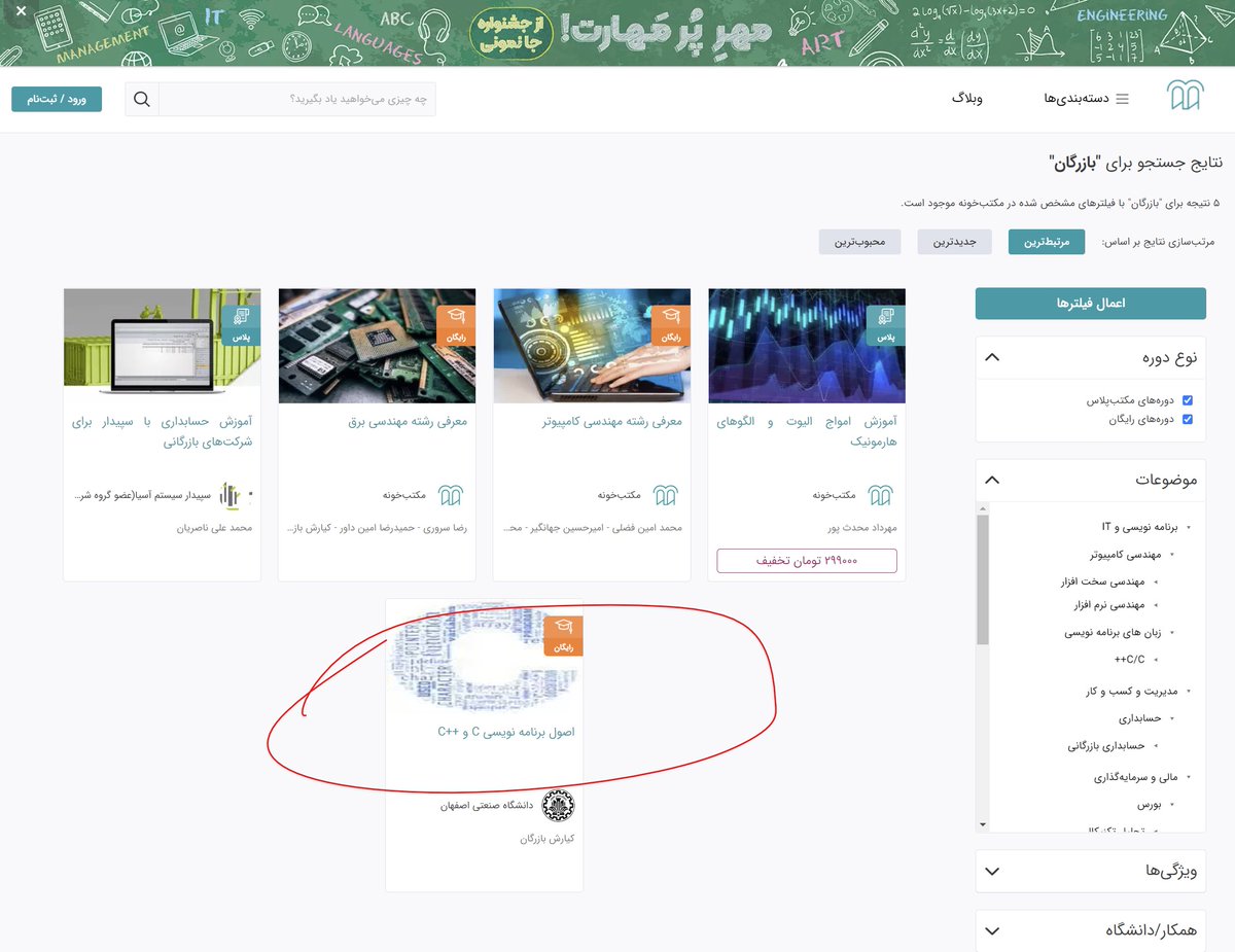 kiamn1's tweet image. توی سایت مکتب خونه برید
maktabkhooneh.org
و در قسمت جستجو، به فارسی تایپ کنید

بازرگان

اون گزینه برنامه نویسی سی که میده، همونه. فقط دقت کنید که از لینک اول صفحه فایل رو دانلود کنید که مثالها و تمرینها رو هم بگیرید (تو عکس زیر)