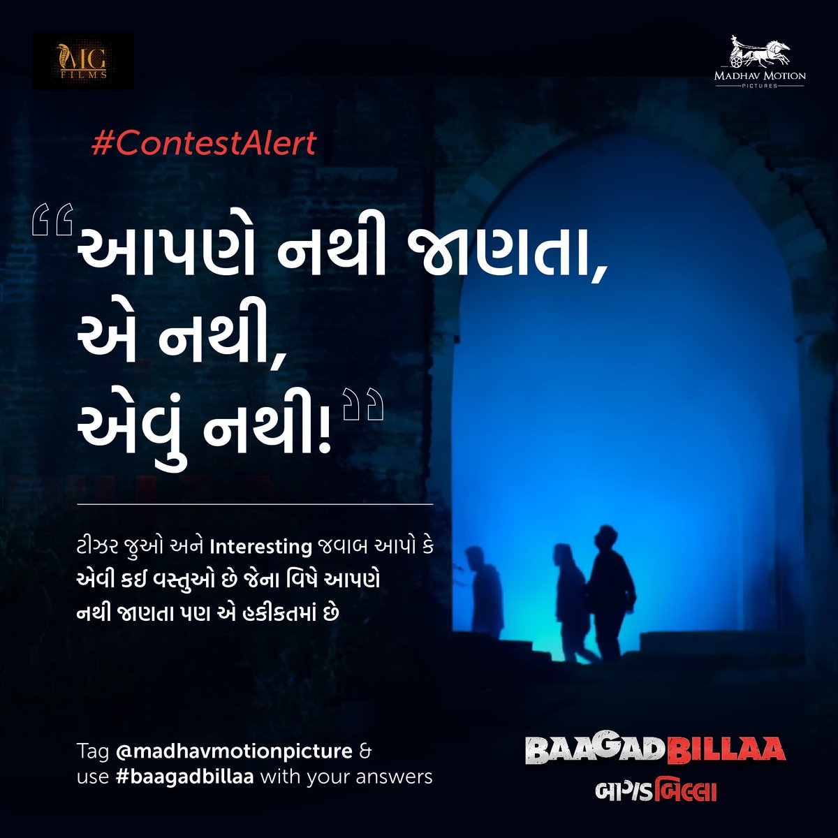 MadhavMotion's tweet photo. #ContestAlert :: આપણે નથી જાણતા, એ નથી, એવું નથી!
 
ટીઝર જુઓ: https://t.co/KBbDys2QQT અને કમેન્ટ માં રસપ્રદ જવાબ આપો કે એવી કઈ વસ્તુઓ છે જેના વિષે આપણે નથી જાણતા પણ એ હકીકતમાં છે... 🤔 

Tag Madhav Motion Pictures &amp; use #BaagadBillaa with your answers &amp; get Unexpected Rewards 🎁 https://t.co/1p5wguqKrH