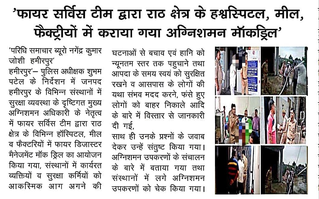 hamirpurpolice's tweet photo. #HamirpurPoliceInNews #UPPolice
हमीरपुर~फायर सर्विस टीम द्वारा अस्पताल, मील, फैक्ट्रियों में कराया गया अग्निशमन मॉकड्रिल।
#UPPoliceInNews https://t.co/KM4SaUZbLH