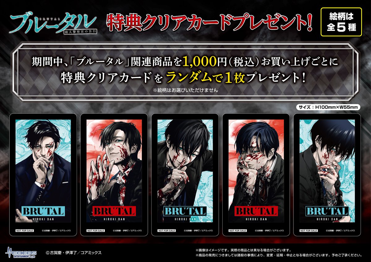 メディコス・エンタテインメント_総合 على X: 