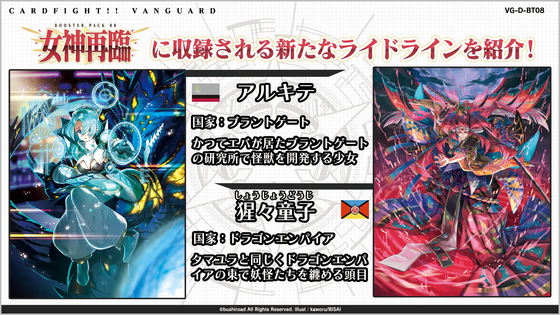 ヴァンガード 女神再臨 ブースターパック2box分 未使用 14827-6309-