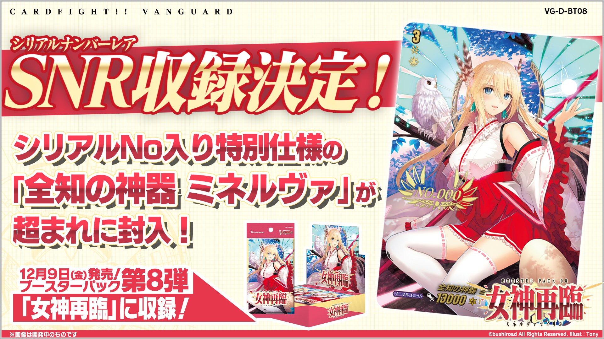 ヴァンガード　ミネルヴァ　邂逅セット ドラゴンスター秋葉原店 on X: 