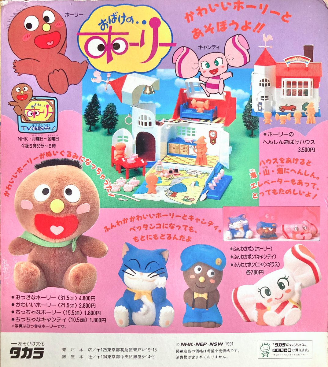 おばけのホーリーのおもちゃ広告ってあんまり見たことない印象、かわいい。