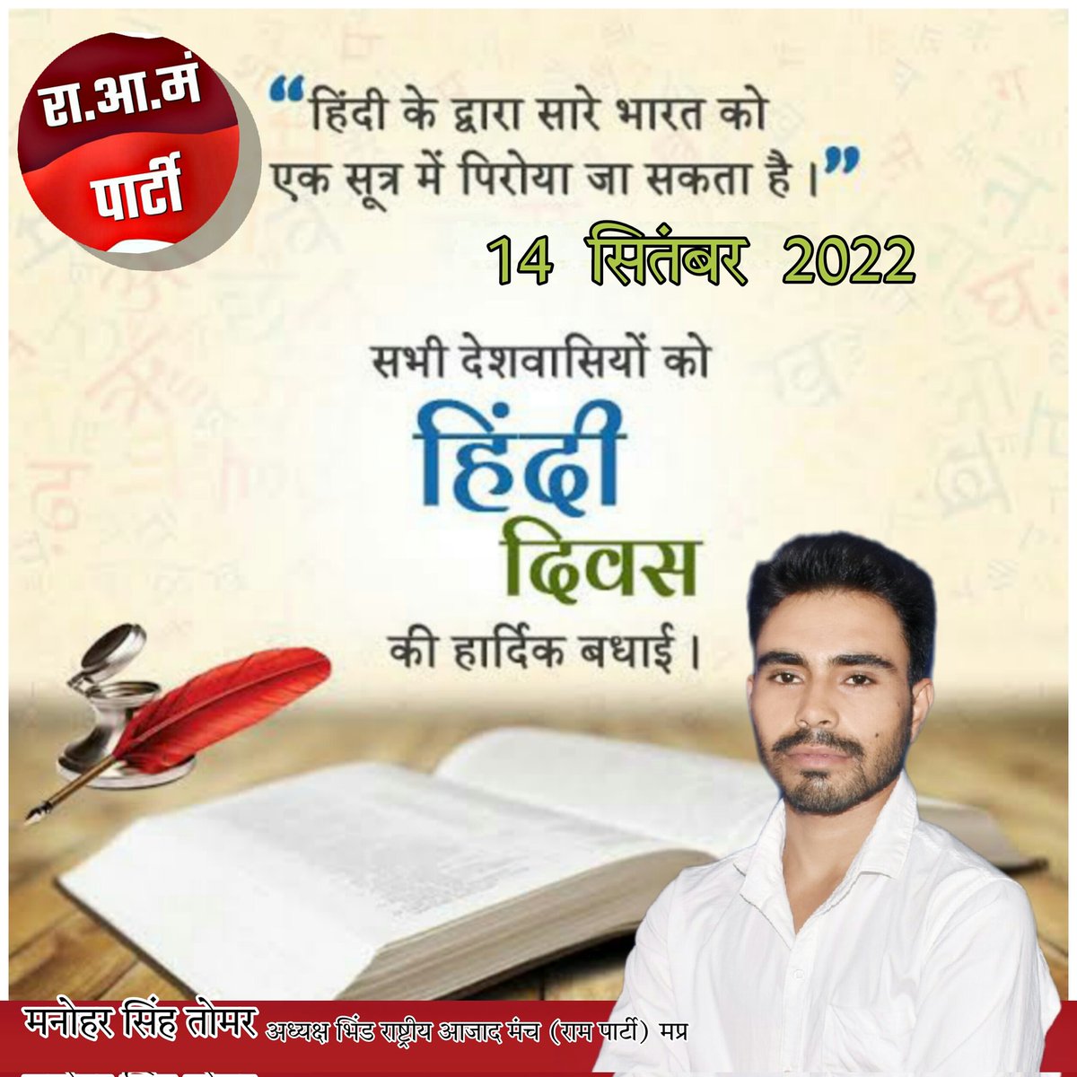 आप सभी देशवासियों को हिंदी दिवस की शुभकामनाएं एवं बधाई
