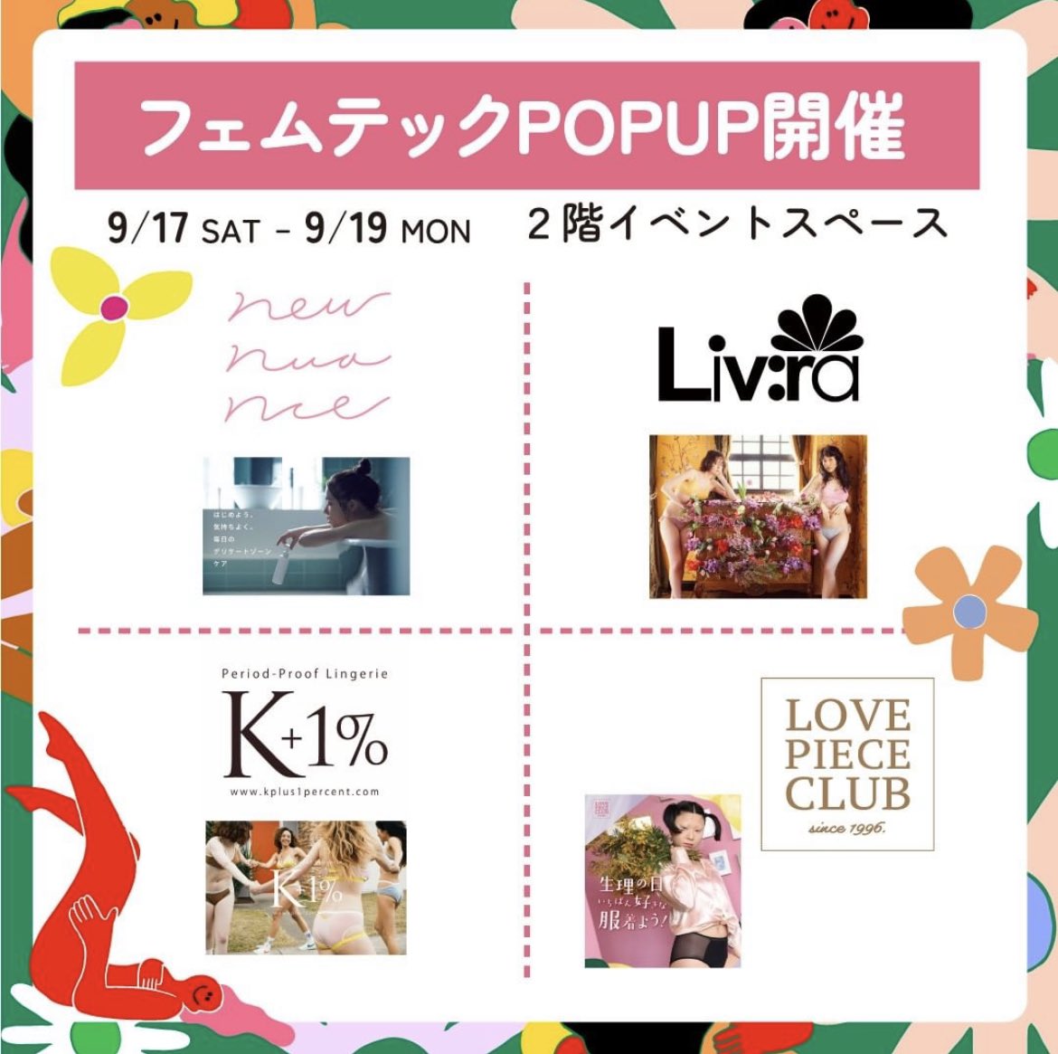 FullmoongirlC's tweet photo. 【POP UP STORE in Kyoto】
⁡
💐Know Your Body Fair💐
　
9/17(土)~9/19(月)の三連休
河原町OPAにてポップアップを開催いたします！✨
⁡
フルムーンガールからは全サイズをご用意！
⁡お近くの関西の方は3連休のお出かけにぜひお越しくださいませ🌟

https://t.co/N30Z5NqFSe https://t.co/jqo7gk4Em2