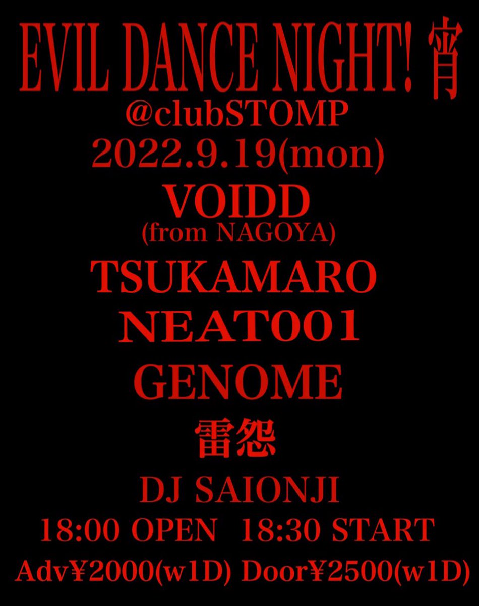SaionjiTakanori's tweet photo. 次はこれ!
そして台風直撃予報!
嵐を呼ぶイベントよろしく!
@clubSTOMP #VOIDD #NEAT001 #雷怨 #GENOME #TSUKAMARO #EVILDANCENIGHT #DJSAIONJI https://t.co/VZ3N4Aj4Rj