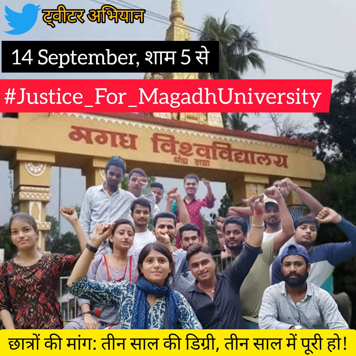 nandini_preeti's tweet photo. बिहार के मगध विश्वविद्यालय में सत्र 2-3 साल विलंब से चल रहा है जिसके कारण 4 लाख से अधिक छात्रों का भविष्य अंधकारमय है।

सत्र को नियमित कराने के लिए आज शाम 5 बजे से  #Justice_For_MagadhUniversity ट्रेंड कराया जाएगा, आप सभी से न���वेदन है इस ट्विटर अभियान में छात्रों को सहयोग करे। https://t.co/YkKbPBLLLR