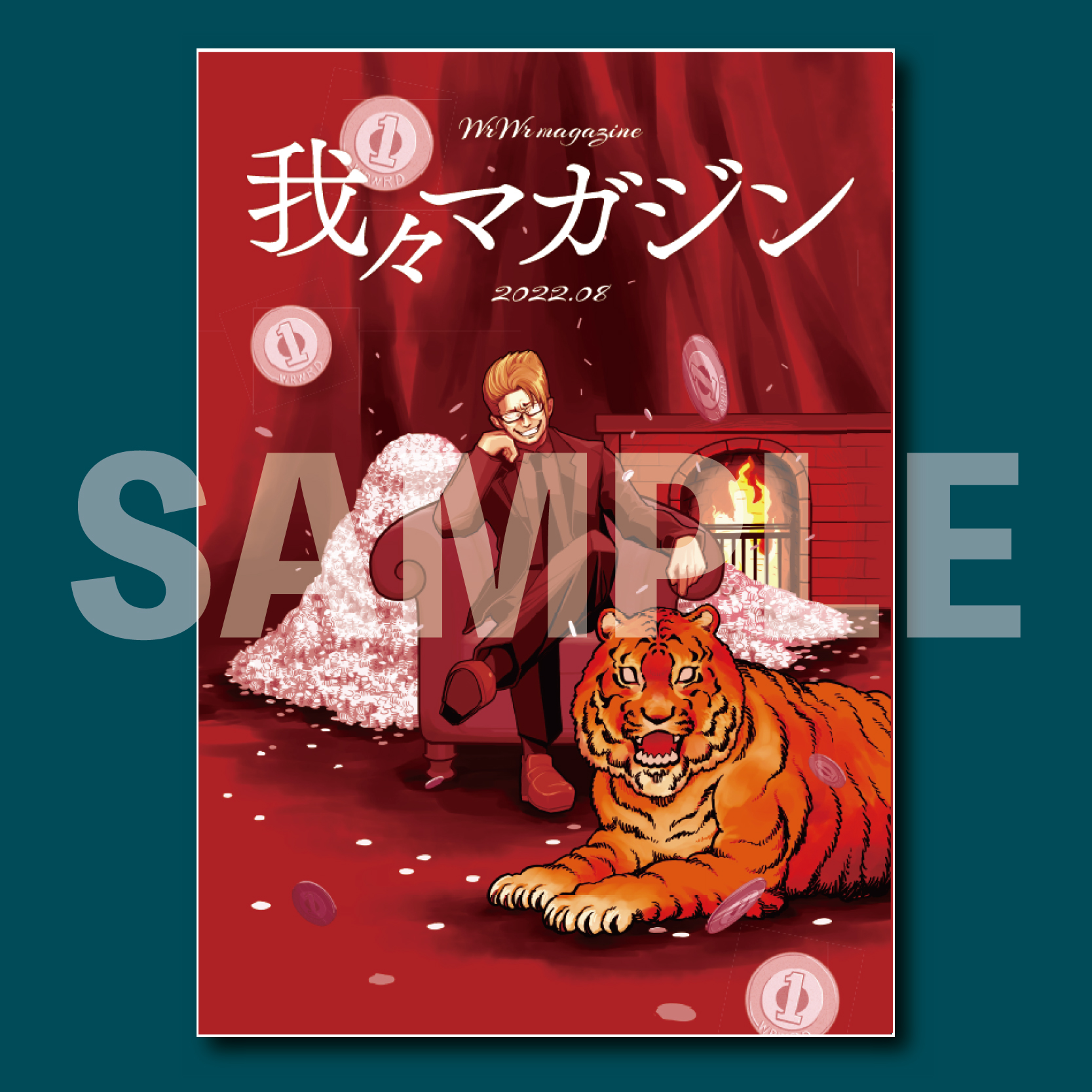〇〇の主役は我々だ グッズ (我々マガジン 年賀状 等)