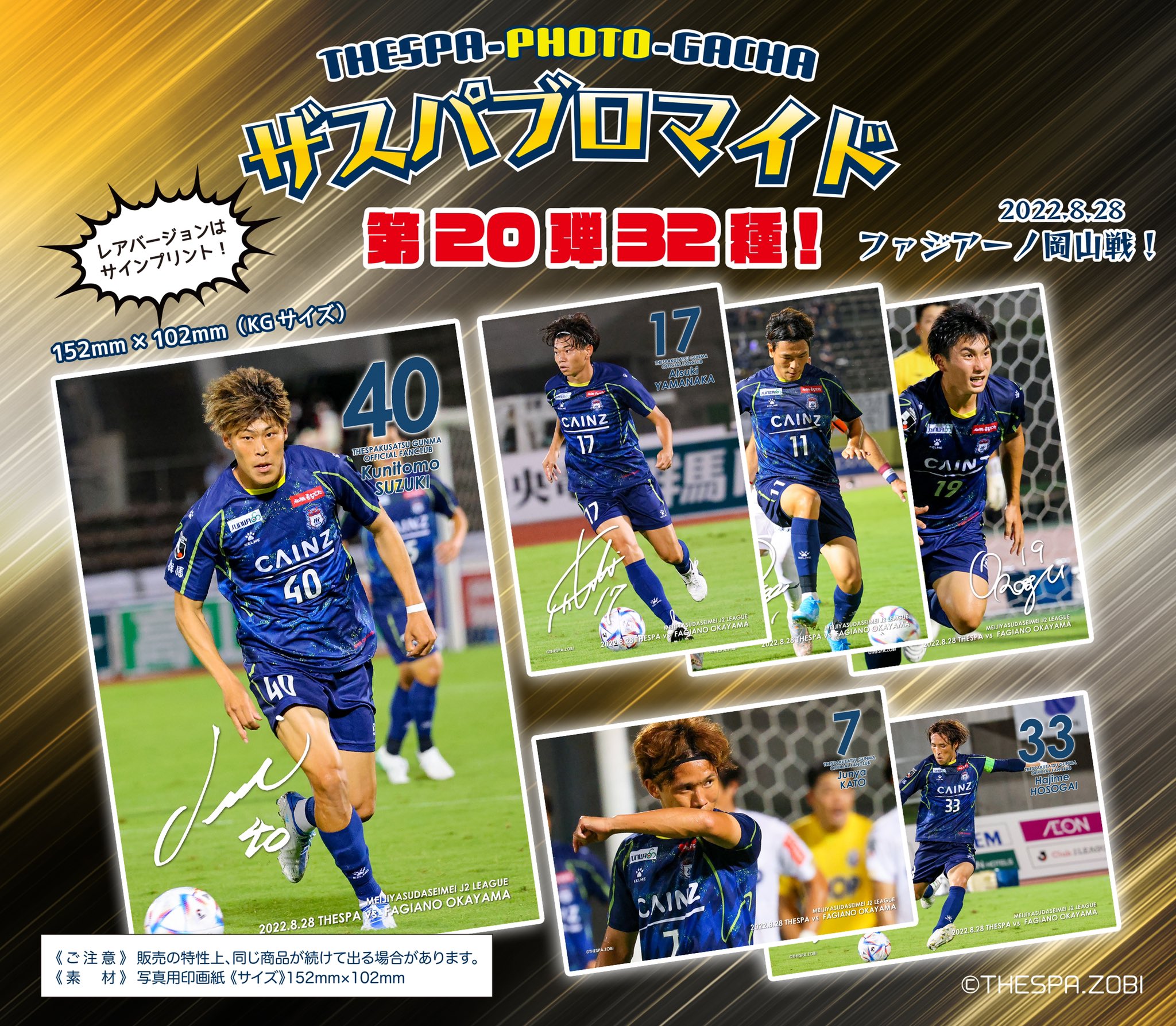 ザスパクサツ群馬ファンクラブ Thespanic Thespanic Twitter