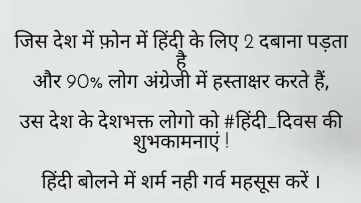 भाषा उन्नति! बहुत दुःख की बात है, आज भी हिंदी के लिए २ दबाना पड़ता है और अंग्रेजी के लिए एक। 💔 #HindiDiwas तो हिंदी में लिख लेते 😞 #हिंदी_दिवस #हिंदी_दिवस2022 #हिन्दीदिवसकीहार्दिकशुभकामनाएं #हिन्दीदिवस