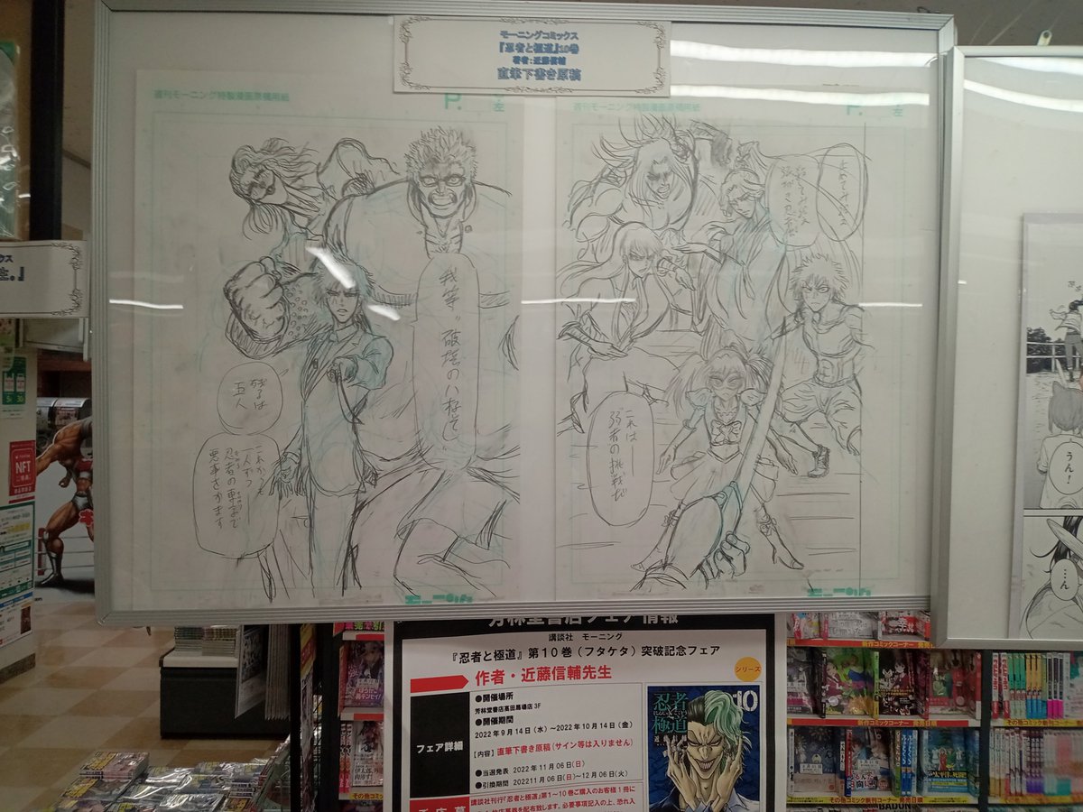 忍者と極道 直筆下書き