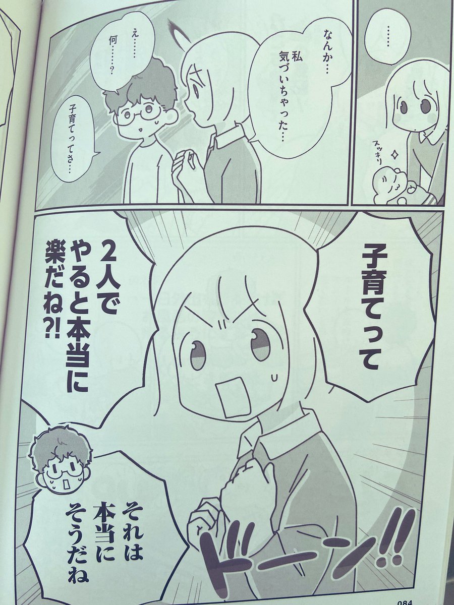 ご恵投いただいた「育休夫婦の幸せシフト制育児」読了。ついにコミックエッセイでこういうのがでてきたね!!男性育休って、取るかどうかより、いつどれくらい取ってどう過ごすのがいいかが今後は話題の中心になっていくと思うのだけど、これはまさにそんな本。この夫婦の場合、順番にワンオペにして→ 