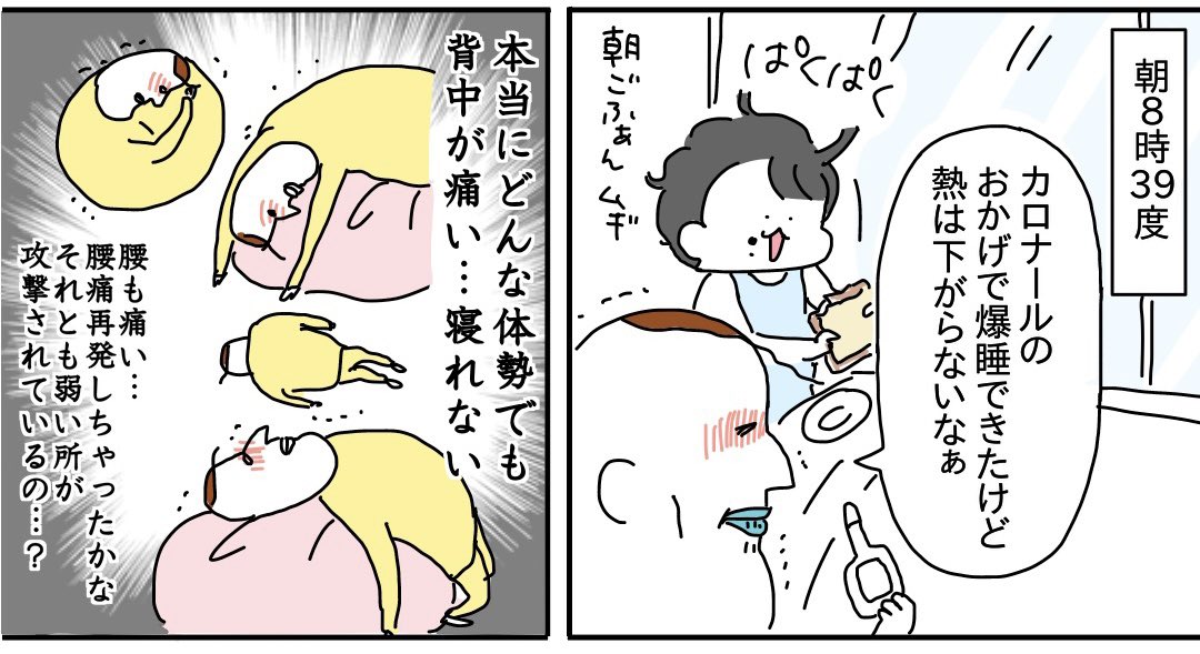 コロナ奮闘記⑥体の痛み 
