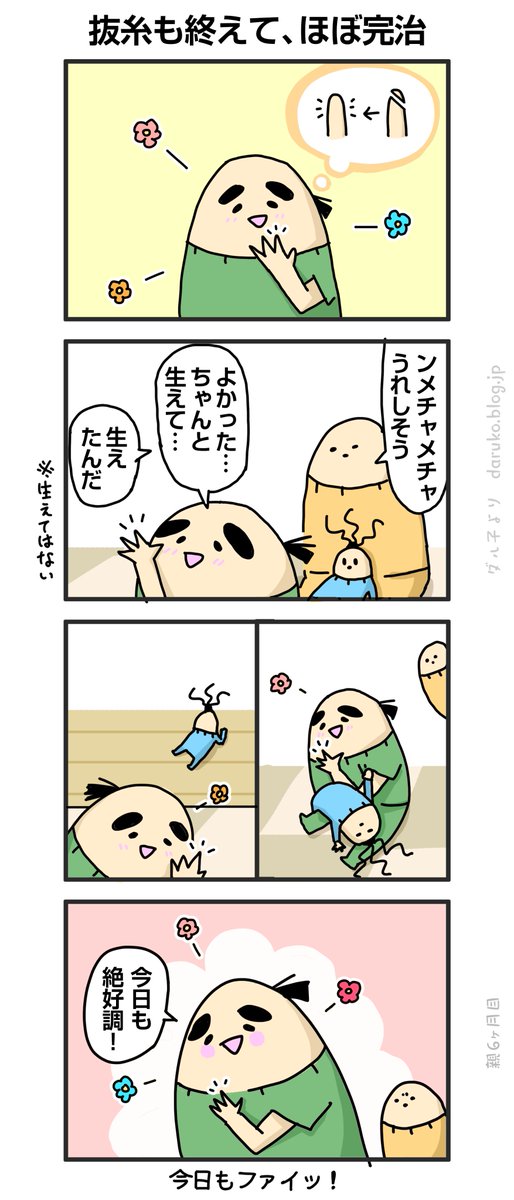 ダンナ、指が繋がる。
https://t.co/ikYJfjgPpM
 #絵日記 #漫画 