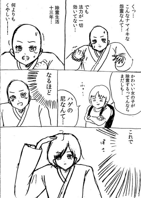 生意気なショタの霊をあまちゃんが除霊する話 1/2
#漫画が読めるハッシュタグ 