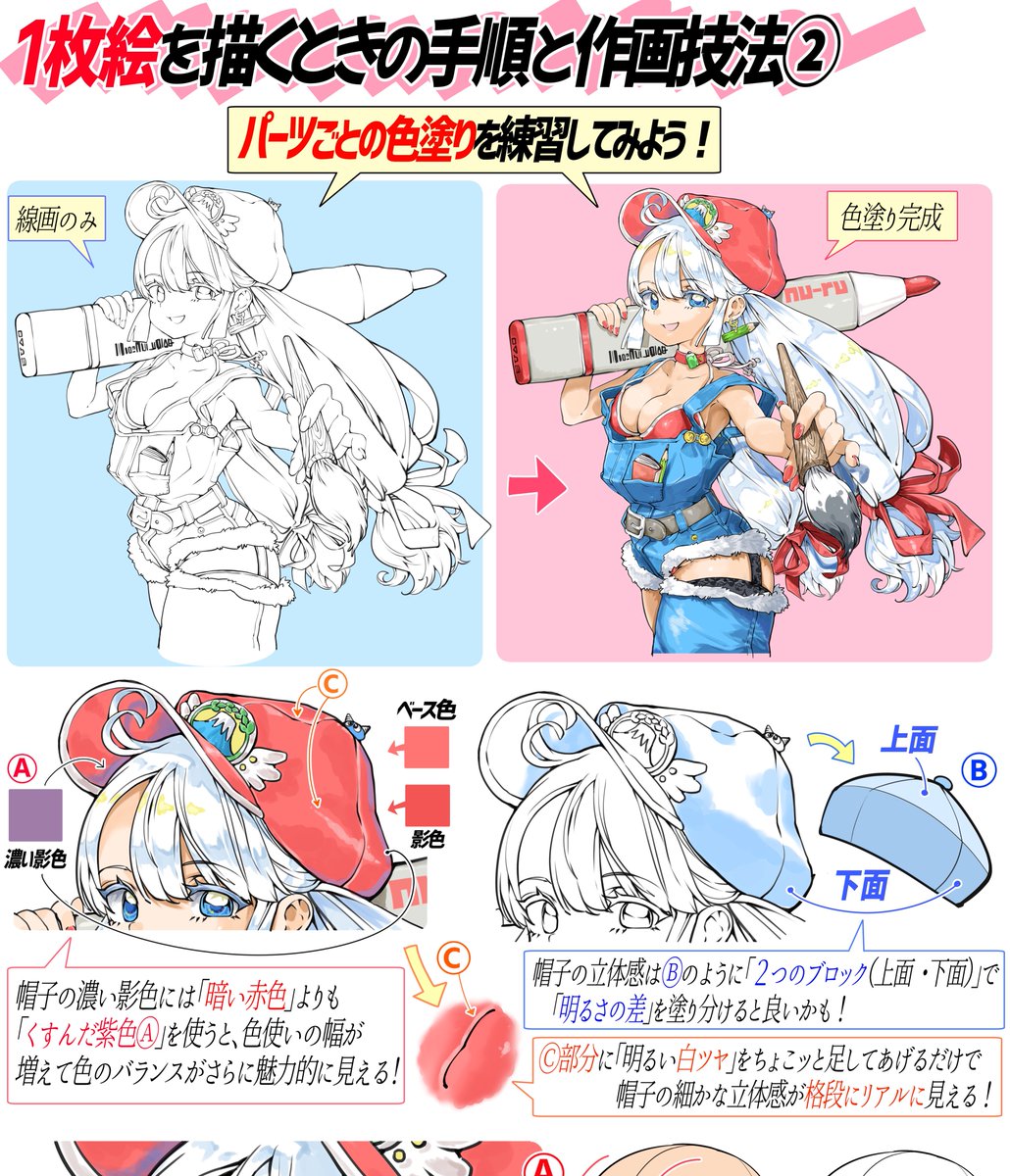 可愛い女の子の1枚絵を描く方法‼️

【女の子のキャラデザからデッサンまで】

線画と色塗りが上達しやすい技法まとめ📝✨✨

✨全ページ分✨は
【FANBOX講座】で観れます👇
https://t.co/UGEHnhk40g 