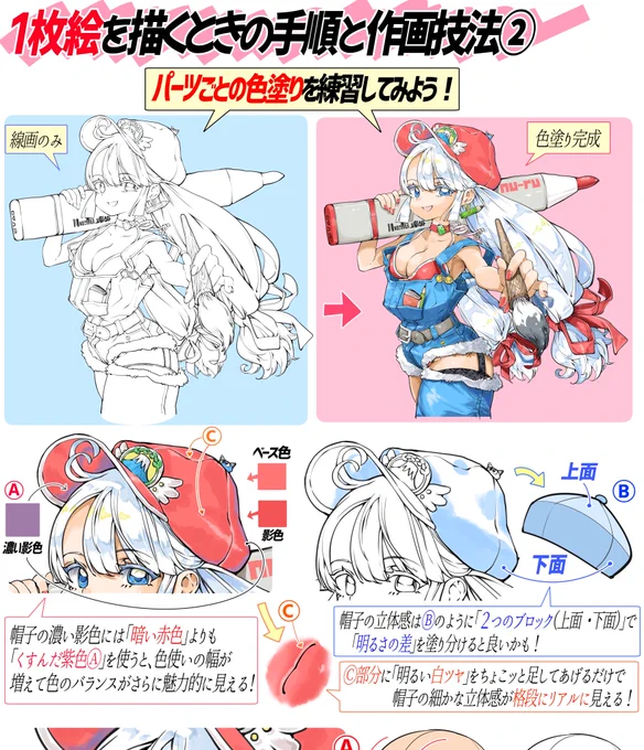 可愛い女の子の1枚絵を描く方法‼️

【女の子のキャラデザからデッサンまで】

線画と色塗りが上達しやすい技法まとめ📝✨✨

✨全ページ分✨は
【FANBOX講座】で観れます👇
https://t.co/UGEHnhk40g 