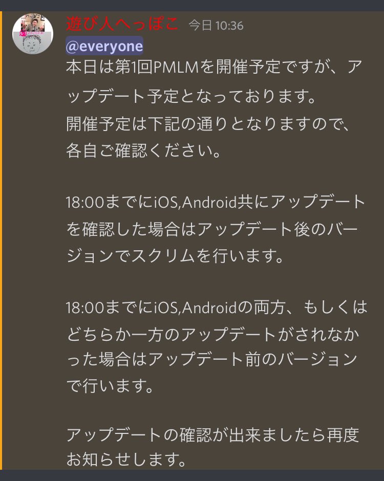 heppoko_enjoy's tweet photo. 【お知らせ】
本日のアップデートに対するPMLM開催予定は以下の通りです。
目安は『18時』です!
各自必ずご確認ください。
#PUBGモバイル #PMLM #LadiesMatch https://t.co/V1OLk5xj7Z