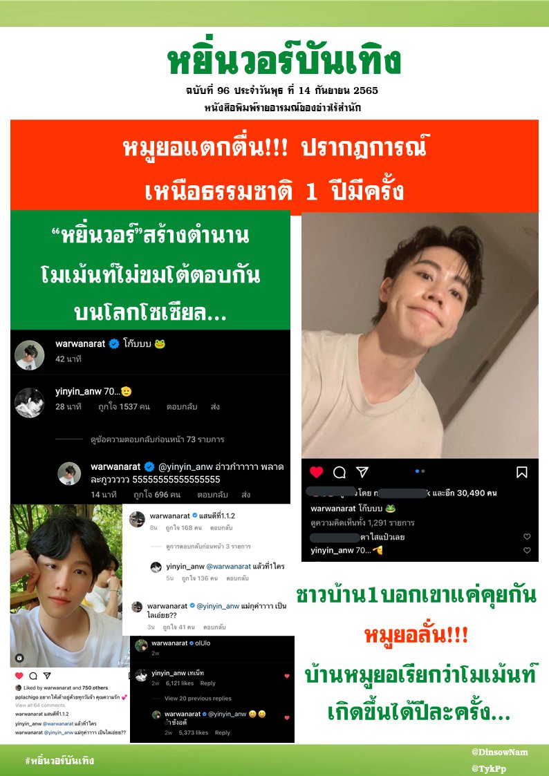 Tuan_tuantuan_'s tweet photo. หมูยอแตกตื่น‼️ ปรากฎการณ์เหนือธรรมชาติ 1 ปีมีครั้ง‼️

#MooyorningYinWar #โก๊บบบ70 

#หยิ่นวอร์ #yinyin_anw #warwanarat
#หยิ่นวอร์บันเทิง @TykPp https://t.co/JIqso3widj