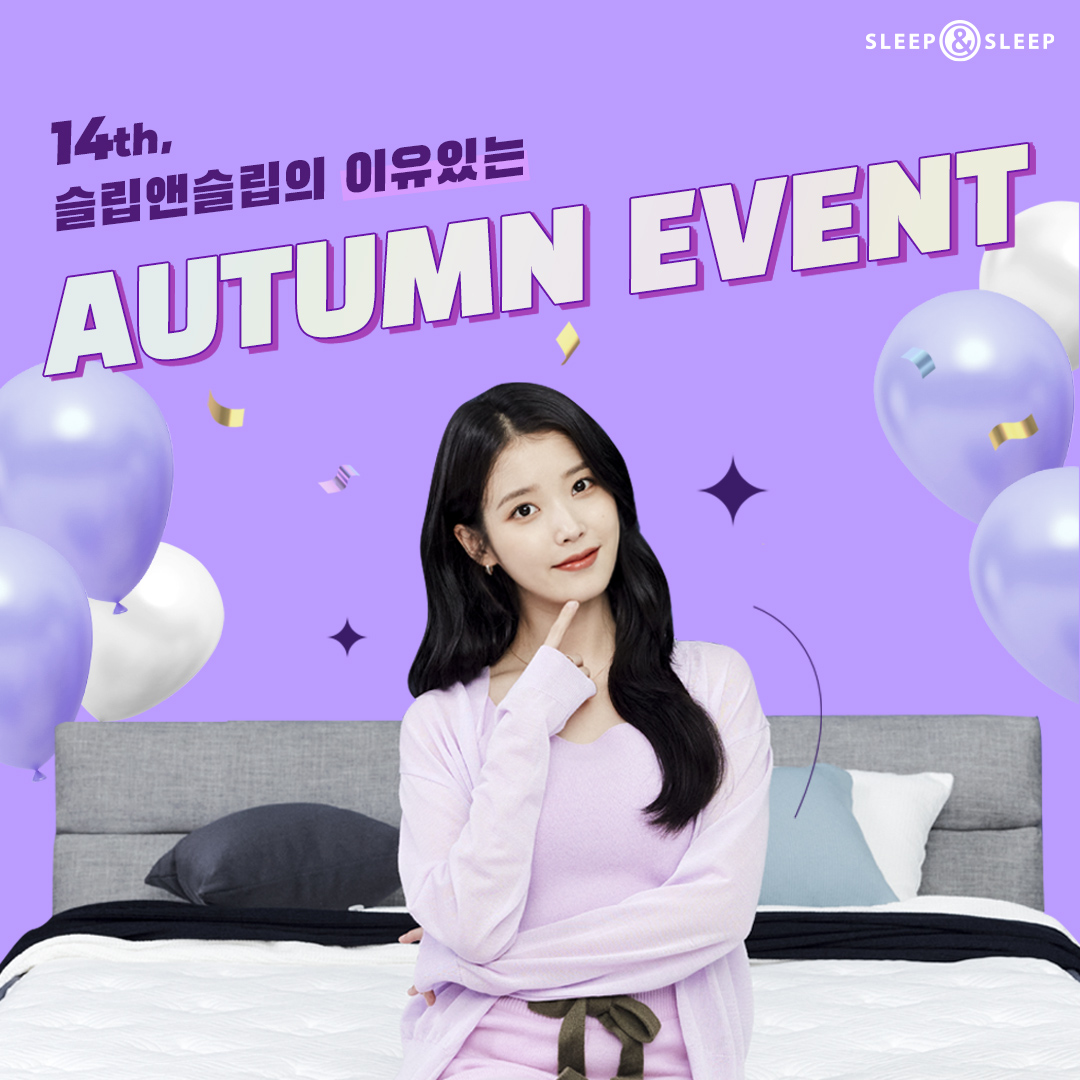 💜아이유님 데뷔 14주년 기념💜
슬립앤슬립이 이유있는 가을이벤트를 시작합니다 🍂

아이유 에디션부터 아이유 포스터까지 다- 주는
가을이벤트 자세히보기 👉 bit.ly/3RLo1JS
