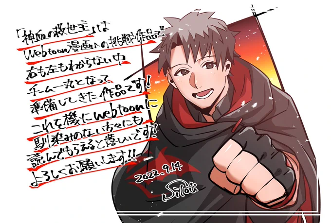 【仕事告知】本日より以下プラットフォームにて「神血の救世主〜0.00000001%を引き当て最強へ〜」 webtoon漫画連載スタートしました!作画してます。よろしくお願いします▼LINEマンガ ▼ebookjapan(アプリ内で配信中) #神血の救世主#シンケツ 