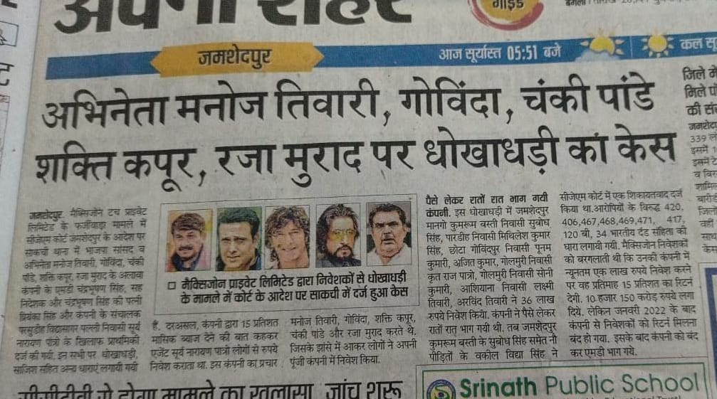 sunitamishra_80's tweet photo. #ARREST BHUSHAN SINGH
#ARREST PRIYANKA SINGH
#MAXIZONE 600 CR SCAM
#WE WANT JUSTICE
@Jsr_police 
@DCEastSinghbhum 
@aajtak 
@PMOIndia 
@narendramodi https://t.co/aZvP0bCWeE