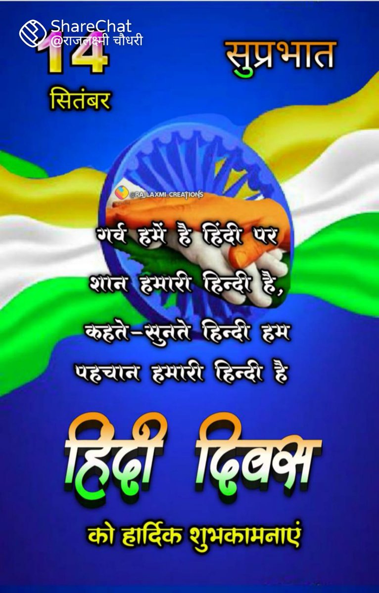 आप सभी को हिंदी दिवस की बहुत-बहुत बधाई शुभकामनाएं।