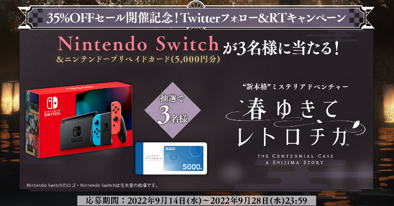 retrotica_PR's tweet photo. ／
#NintendoSwitch が当たる
キャンペーン実施中✨
＼

#春ゆきてレトロチカ 35%OFFセール記念！フォロー＆RTでNintendo Switchとニンテンドープリペイドカード5,000円分のセットを３名様にプレゼント🎁応募は9/28まで！

【応募方法】
1⃣@retrotica_PRをフォロー
2⃣このツイートをRT

詳細はこちら↓