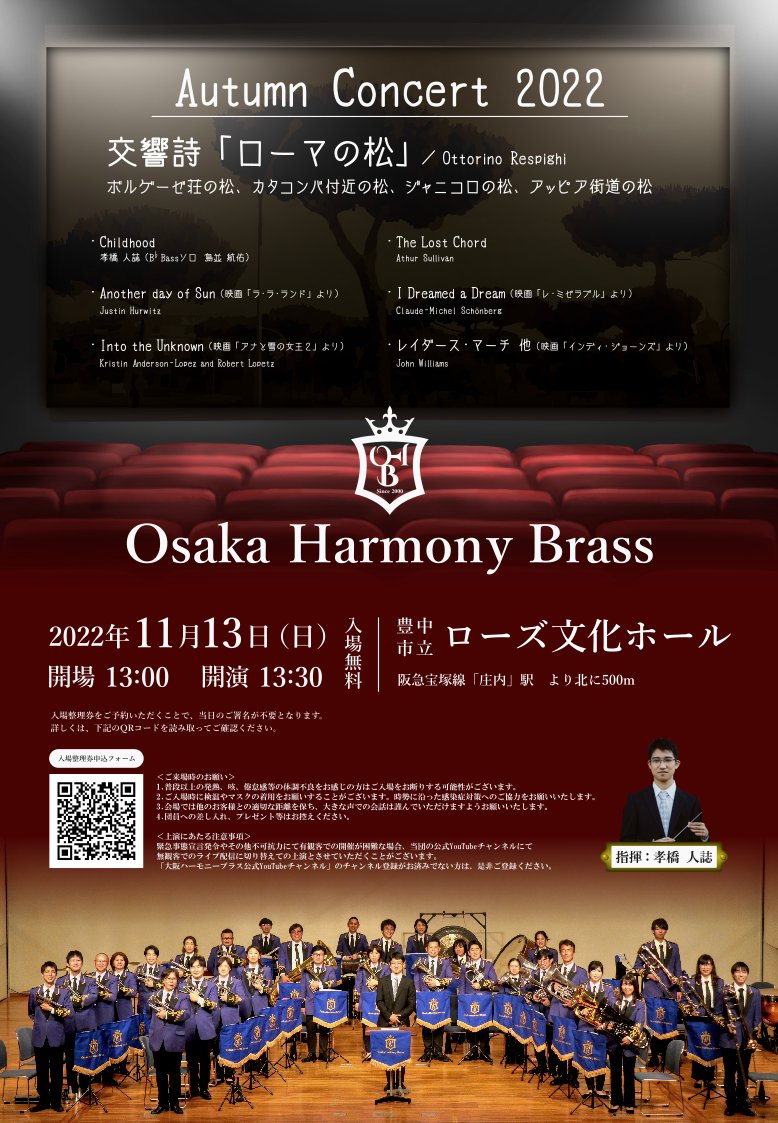 大阪ハーモニーブラス Ohb Official Twitter
