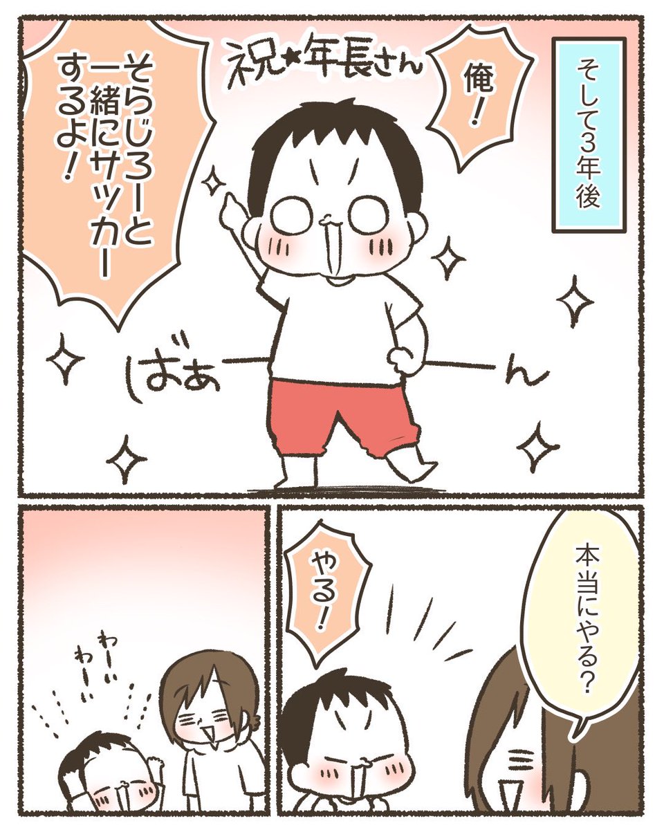 5歳次男、サッカー少年への道のり【再掲】(1/8)
#漫画が読めるハッシュタグ
#コミックエッセイ 