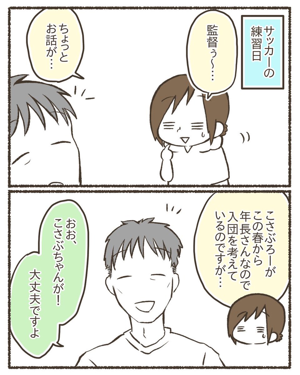5歳次男、サッカー少年への道のり【再掲】(3/8)
#漫画が読めるハッシュタグ
#コミックエッセイ 