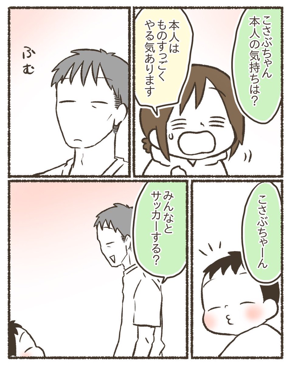 5歳次男、サッカー少年への道のり【再掲】(3/8)
#漫画が読めるハッシュタグ
#コミックエッセイ 