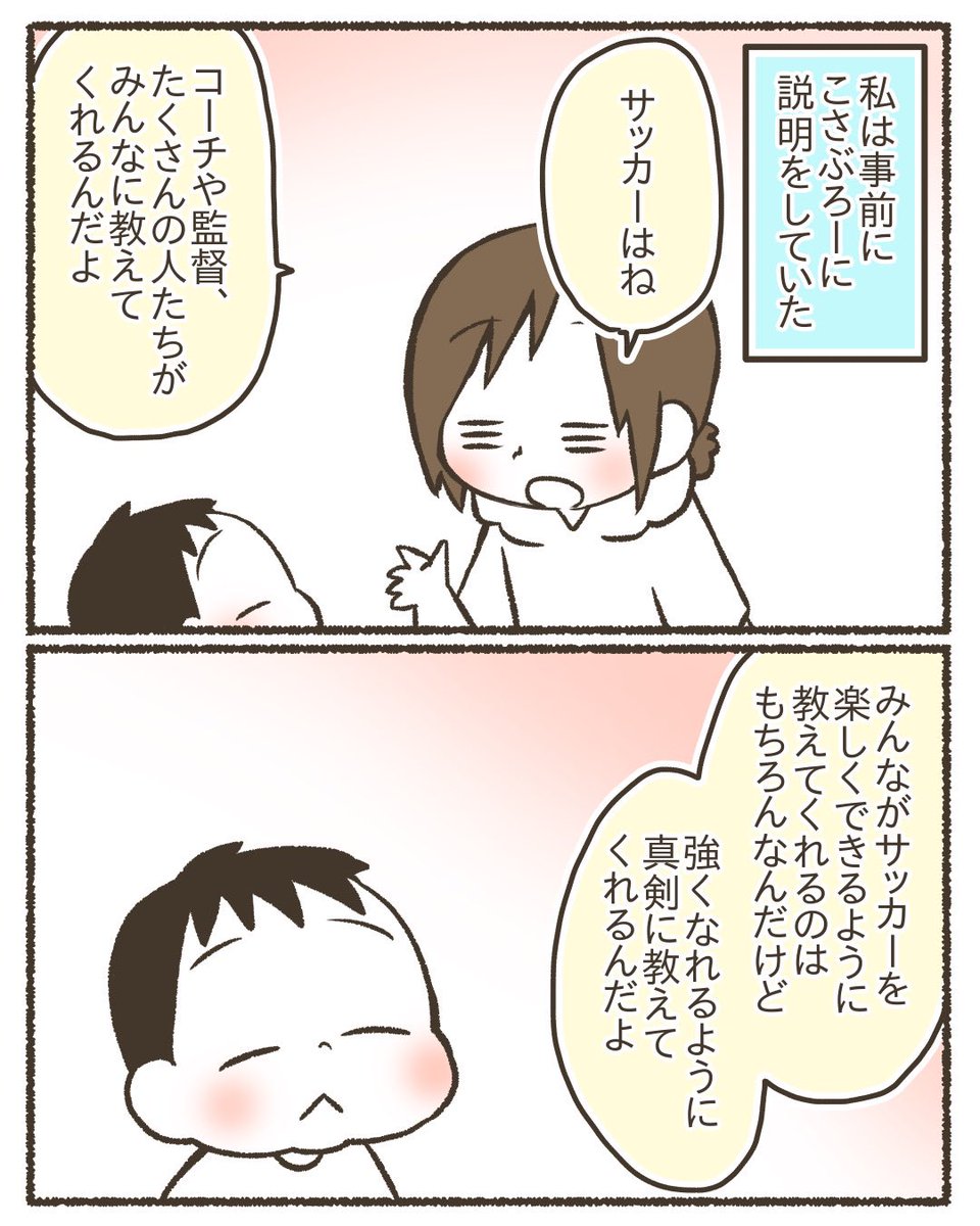 5歳次男、サッカー少年への道のり【再掲】(5/8)
#漫画が読めるハッシュタグ
#コミックエッセイ 