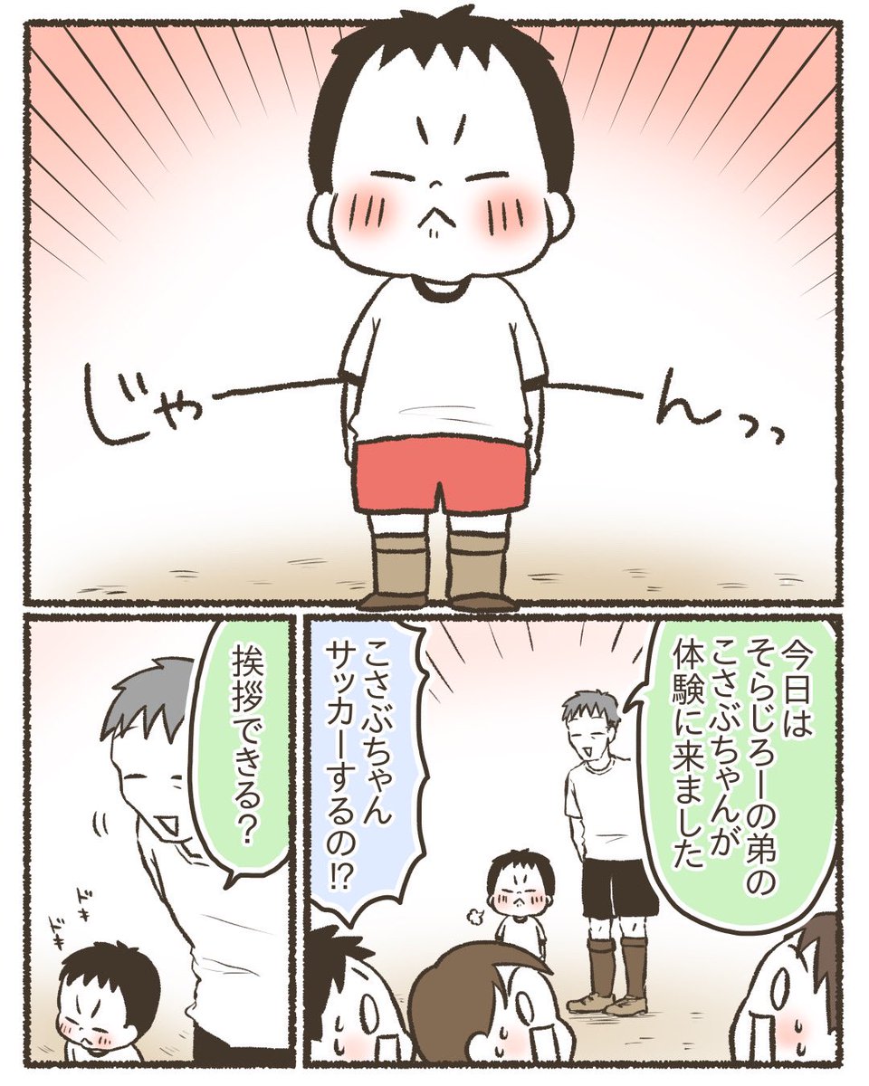 5歳次男、サッカー少年への道のり【再掲】(4/8)
#漫画が読めるハッシュタグ
#コミックエッセイ 