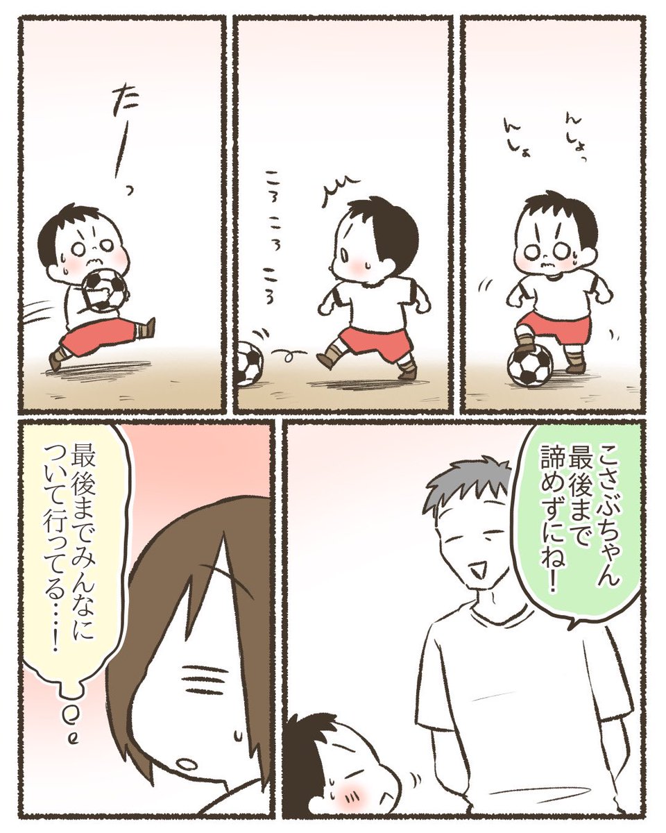 5歳次男、サッカー少年への道のり【再掲】(6/8)
#漫画が読めるハッシュタグ
#コミックエッセイ 
