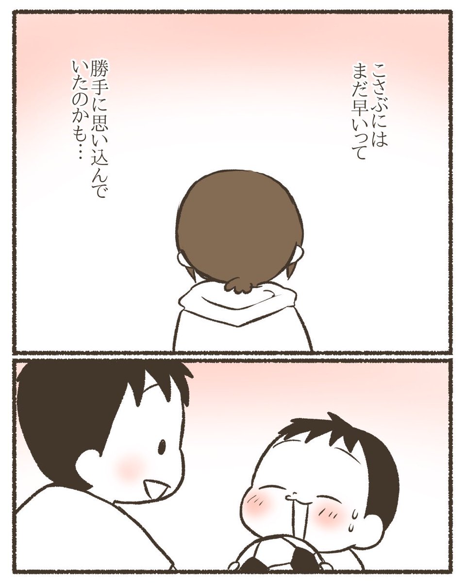 5歳次男、サッカー少年への道のり【再掲】(6/8)
#漫画が読めるハッシュタグ
#コミックエッセイ 
