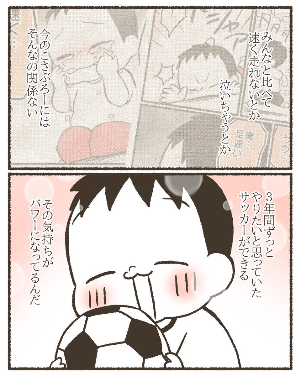 5歳次男、サッカー少年への道のり【再掲】(8/8)
#漫画が読めるハッシュタグ
#コミックエッセイ 