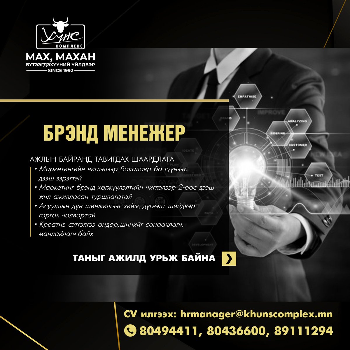 khuns_complex's tweet photo. Өглөөний мэнд?
Хүнс Комплекс ХХК дараах ажлын байрандаа таныг урьж байна.
Дэлгэрэнгүй мэдээлэл: Утас: 80494411, 80436600, 89111294 холбогдоно уу? https://t.co/lSWBf8cJ05