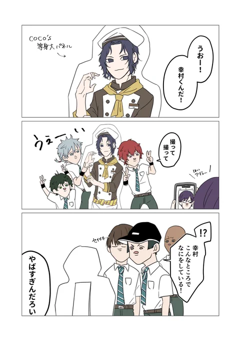 ココスとコラボした幸村くん 