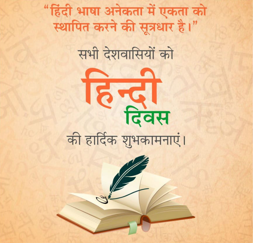 वक्ताओं की ताकत भाषा
लेखक का अभिमान है भाषा
भाषाओं के शीर्ष पर बैठी
मेरी प्यारी हिंदी भाषा
हिन्‍दी दिवस की शुभकामनाएं |
#HindiDiwas2022 
#HindiDiwas
