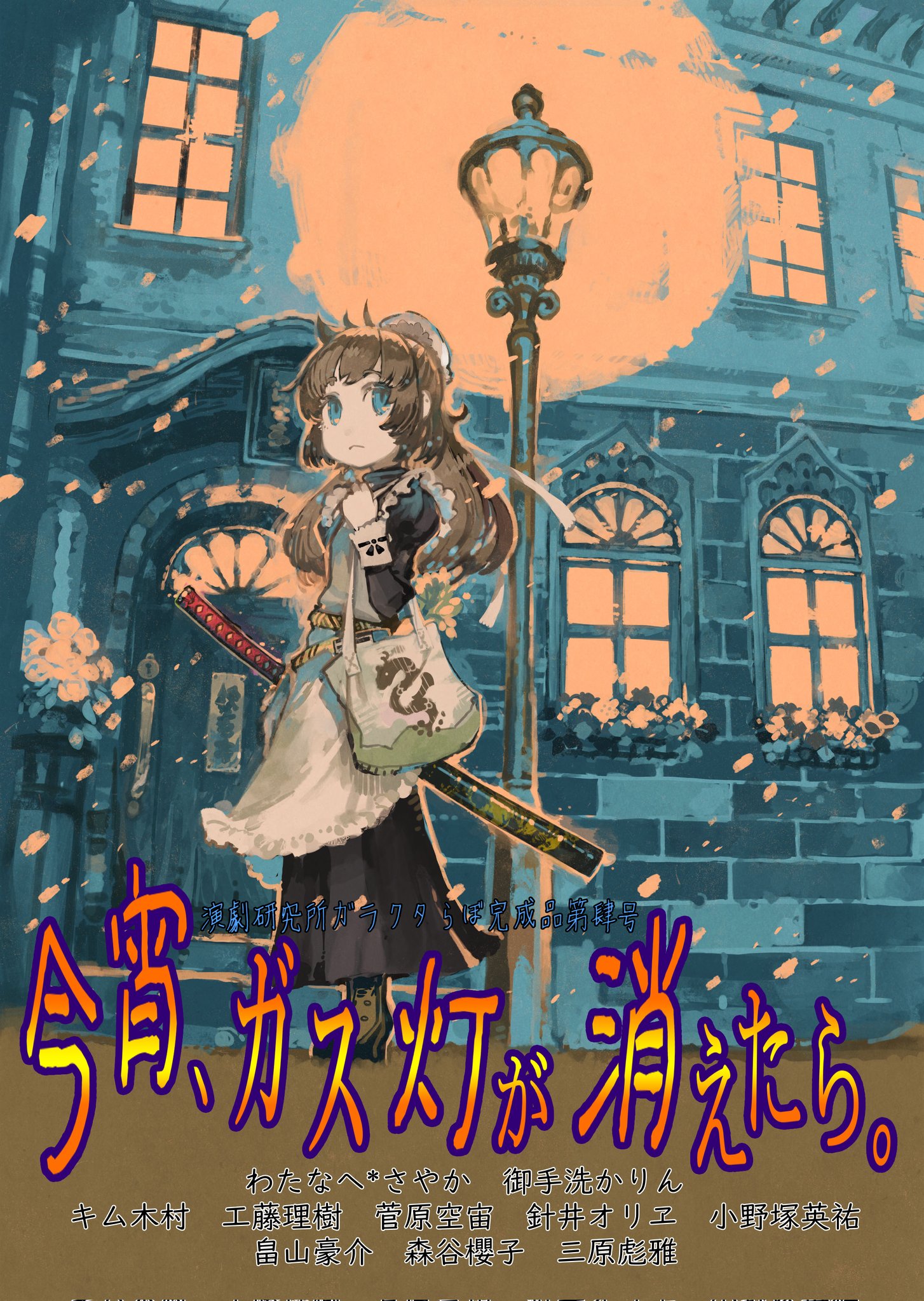 演劇研究所ガラクタらぼ on Twitter 