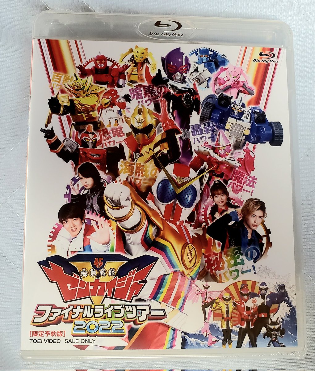 ゼンカイジャー ファイナルライブツアー Blu-ray 限定予約版 未開封 機