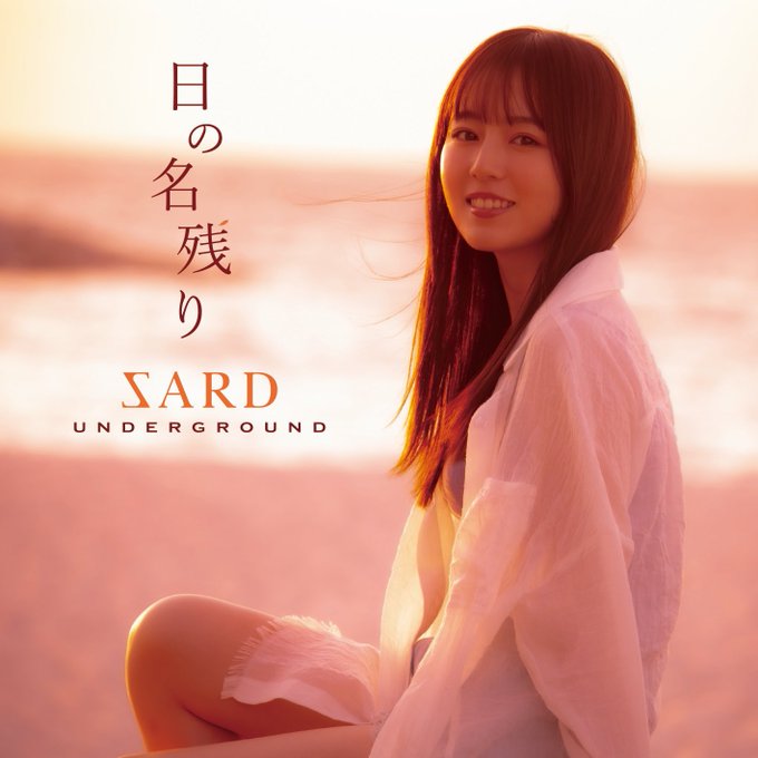 神野友亜　SARD UNDERGROUND supreme シュプリーム SARD UNDERGROUND 神野友亜 愛用 SUPREME シュプリーム