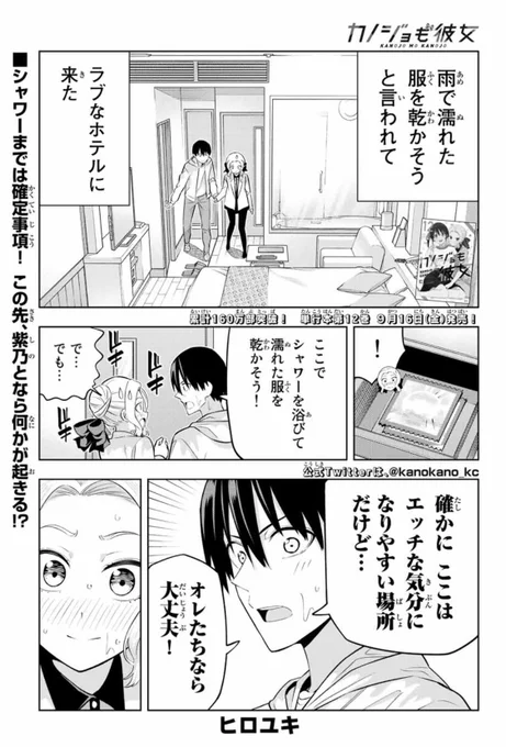 水曜日はマガジン!
「カノジョも彼女」115話載ってます!

場所と親和性の高そうな紫乃さん。

最新コミックス12巻は明後日16日発売!!!

マガポケでも読めます!
#マガポケ https://t.co/l9txE18QBt https://t.co/l9txE18QBt 