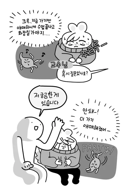 내성적인 대학생은 수업중간에 화장실가기가 애매하다 