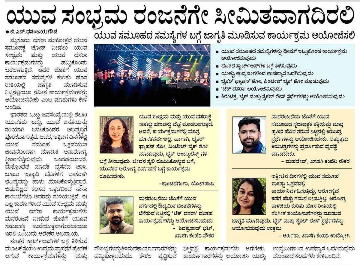 Dhananjayagowda BN (@kanasu123) on Twitter photo ರಂಜನಗಷ್ಟೆ ಸೀಮಿತವಾಗದಿರಲಿ ಯುವ ದಸರಾ ಮತ್ತು ಸಂಭ್ರಮ.
<a href="/DC_Mysuru/">DC Mysuru</a> <a href="/STSomashekarMLA/">S T Somashekar Gowda</a> <a href="/SPmysuru/">SP Mysuru District</a> <a href="/psspbhat/">shivaprasad bhat p s</a> <a href="/krrazyartsy/">Arpitha Doreswamy</a> <a href="/UmeshaTweetsAKB/">KUNDUR UMESHA BHATTA</a> <a href="/uttnalli/">mahadev</a> <a href="/Kayarga_VK/">Lokesh Kayarga</a> ರಂಜನಗಷ್ಟೆ ಸೀಮಿತವಾಗದಿರಲಿ ಯುವ ದಸರಾ ಮತ್ತು ಸಂಭ್ರಮ.
<a href="/DC_Mysuru/">DC Mysuru</a> <a href="/STSomashekarMLA/">S T Somashekar Gowda</a> <a href="/SPmysuru/">SP Mysuru District</a> <a href="/psspbhat/">shivaprasad bhat p s</a> <a href="/krrazyartsy/">Arpitha Doreswamy</a> <a href="/UmeshaTweetsAKB/">KUNDUR UMESHA BHATTA</a> <a href="/uttnalli/">mahadev</a> <a href="/Kayarga_VK/">Lokesh Kayarga</a>