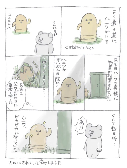 気にかけているハニワ 